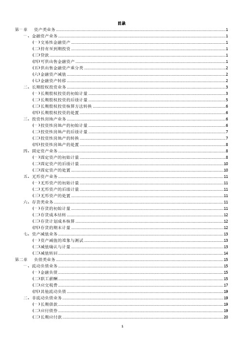 2017中级会计分录大全