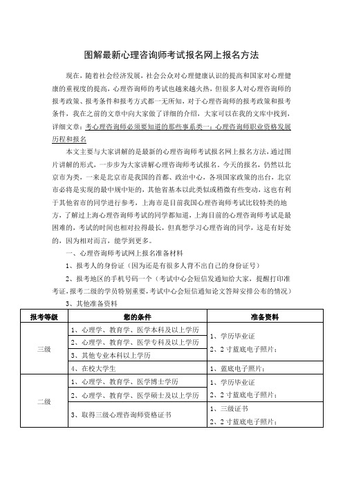 图解最新二级心理咨询师考试报名网上报名方法及步骤