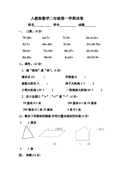 人教版小学二年级数学上册第一、二单元练习题(卷).pdf