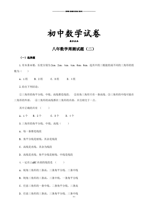 人教版八年级数学上册1周2.docx