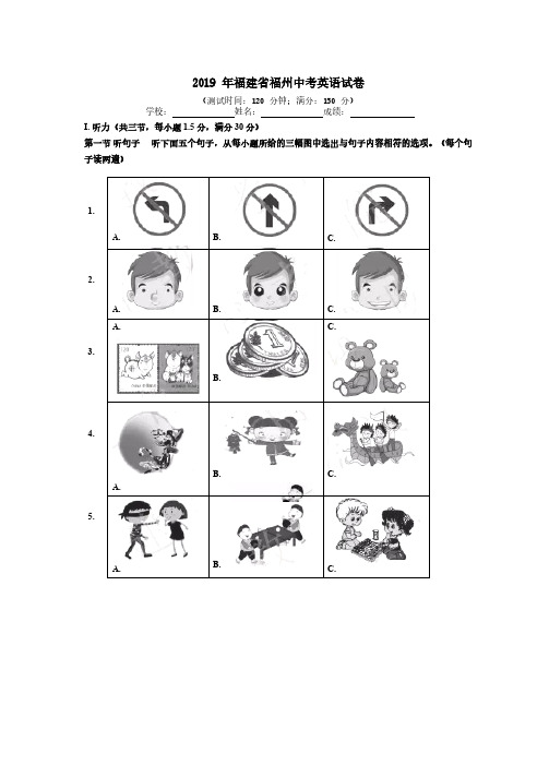 2019年福建省福州市中考英语试题及答案