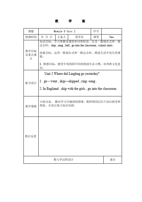 外研版(三起)英语五上《M8U2》教学设计