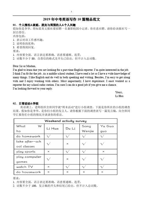 2019年安徽中考英语写作终极预测10篇精品范文