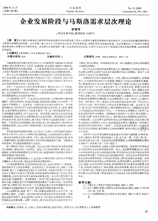 企业发展阶段与马斯洛需求层次理论