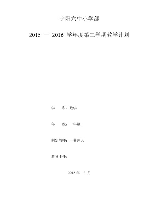 青岛版一年级下册数学教学计划