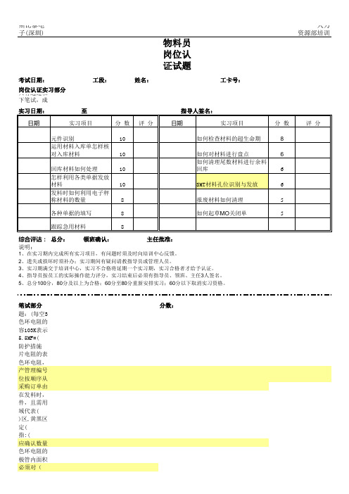 物料员上岗证试题及答案(最新)