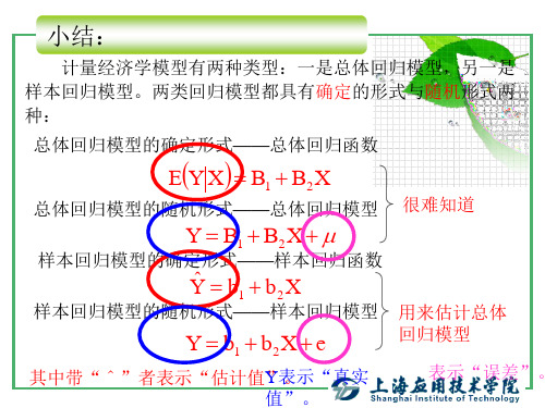 第2章 双变量回归模型(2)