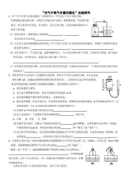 空气中氧气含量的测定专题练习