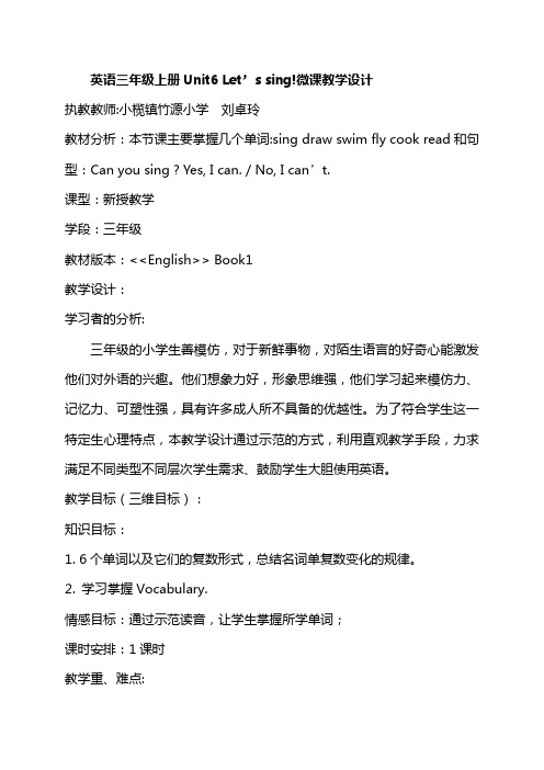 英语三年级上册Unit6 Vocabulary微课教学设计