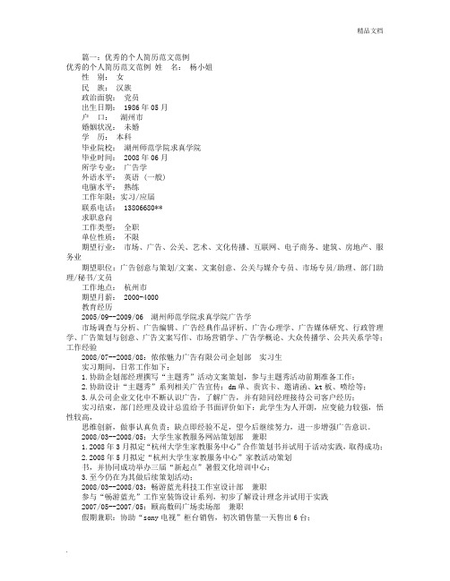 个人简历怎么写范文(共7篇)