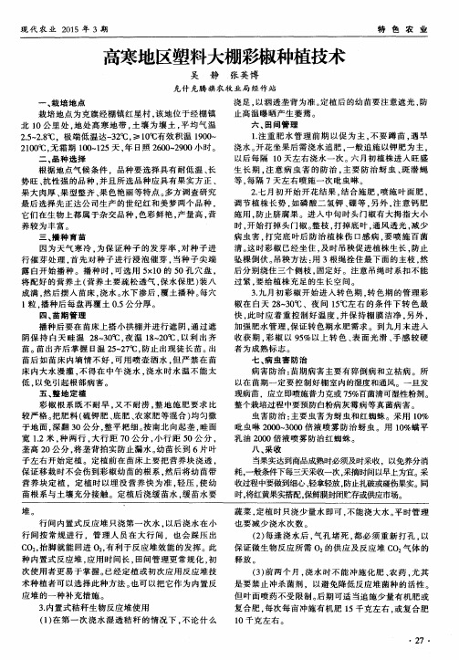 高寒地区塑料大棚彩椒种植技术