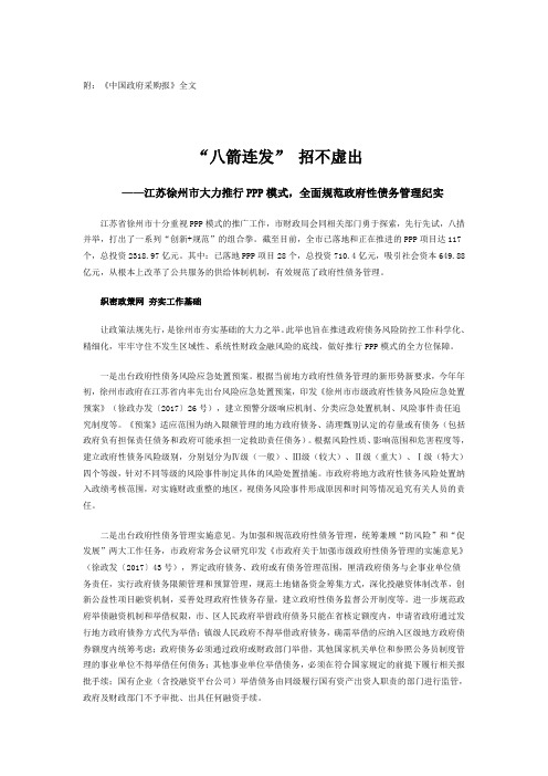 附《中国政府采购报》全文