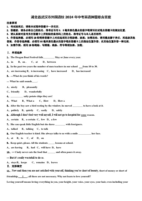湖北省武汉市外国语校2024年中考英语押题卷含答案