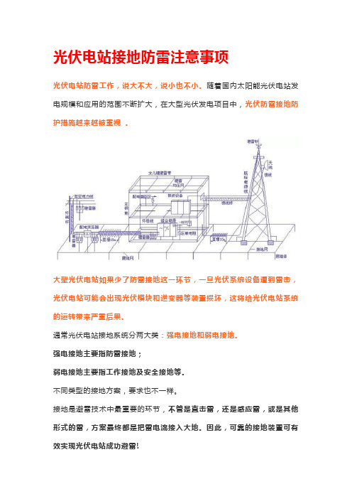 光伏电站接地防雷注意事项