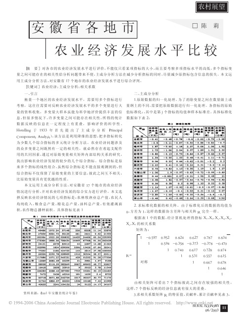 安徽省各地市农业经济发展水平比较