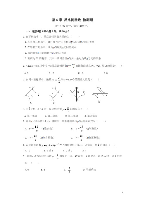 浙教版数学八下第六章《反比例函数》检测题及答案