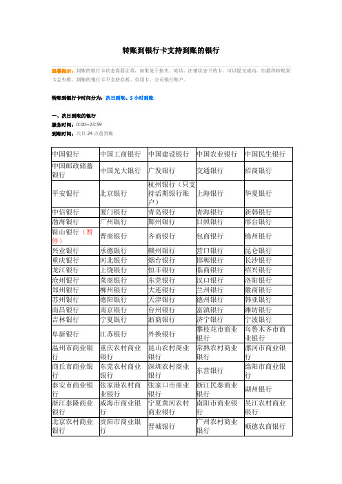 转账到银行卡支持到账的银行