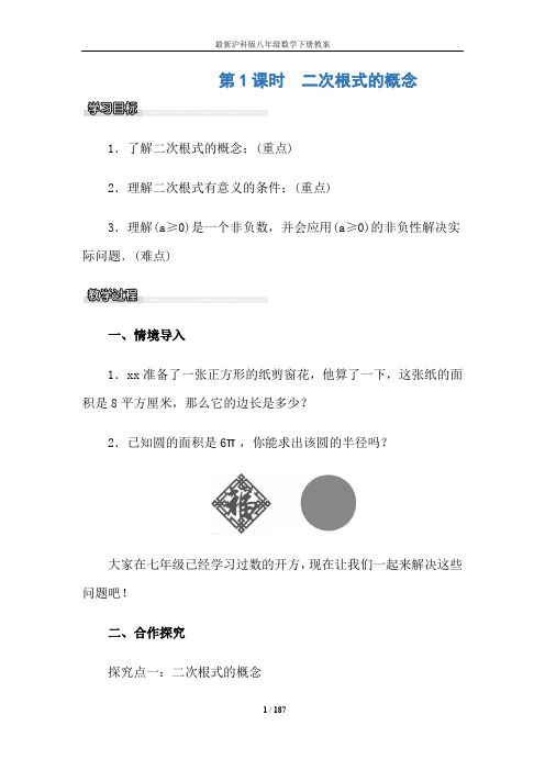 最新沪科版八年级数学下册教案