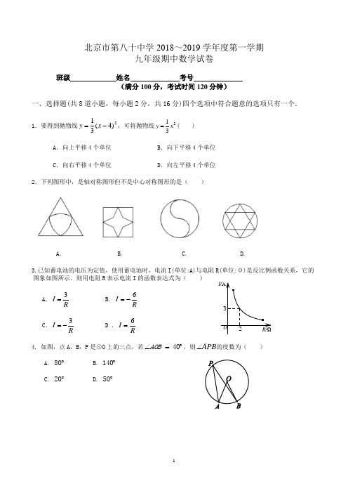 北京市九年级上学期期中考试数学试卷含答案(人教版)