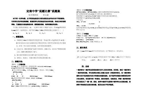 化学说题比赛稿