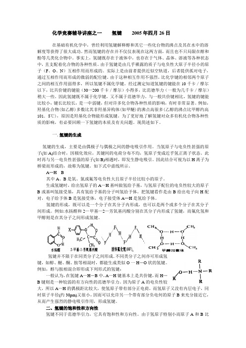 氢键