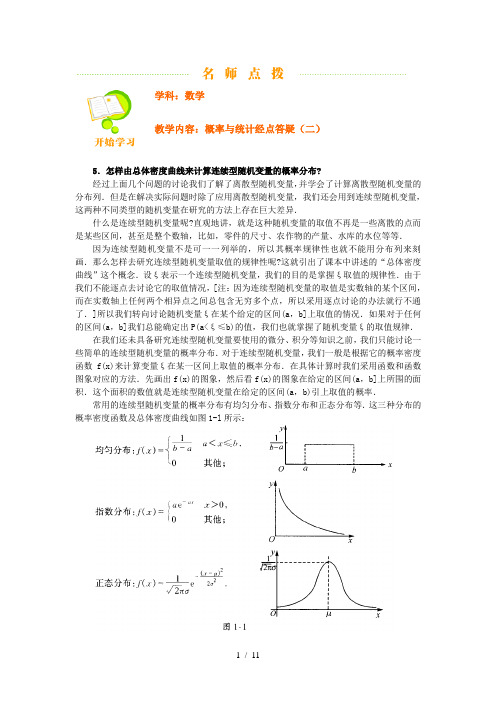 北大附中高考数学专题复习概率与统计经点答疑