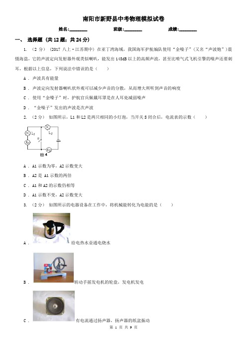 南阳市新野县中考物理模拟试卷