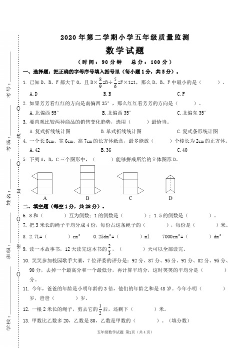 2020年北师版五年级下册数学期末测试题 (4)