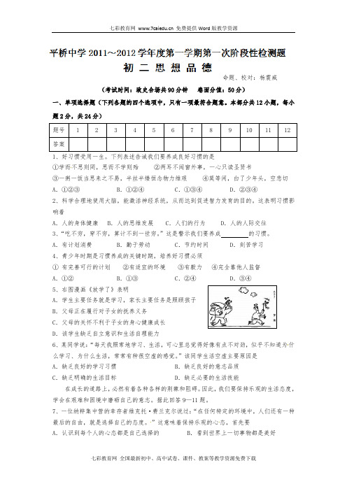 江苏省淮安市平桥中学2011-2012学年八年级上学期第一次(精)