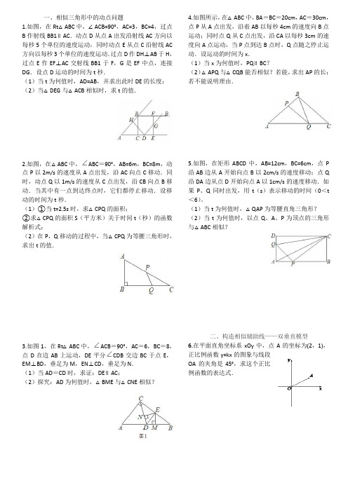 相似三角形难题集锦(含答_案)