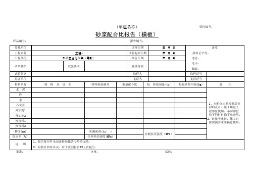 砂浆配合比报告(模板)