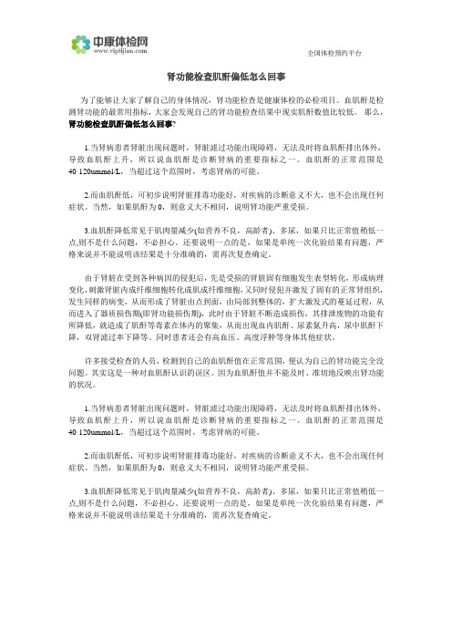 肾功能检查肌酐偏低怎么回事