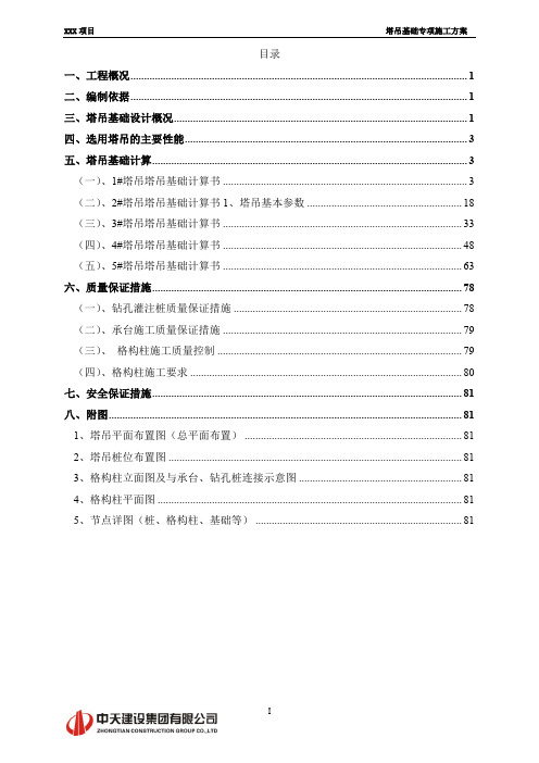 格构柱塔吊基础施工方案