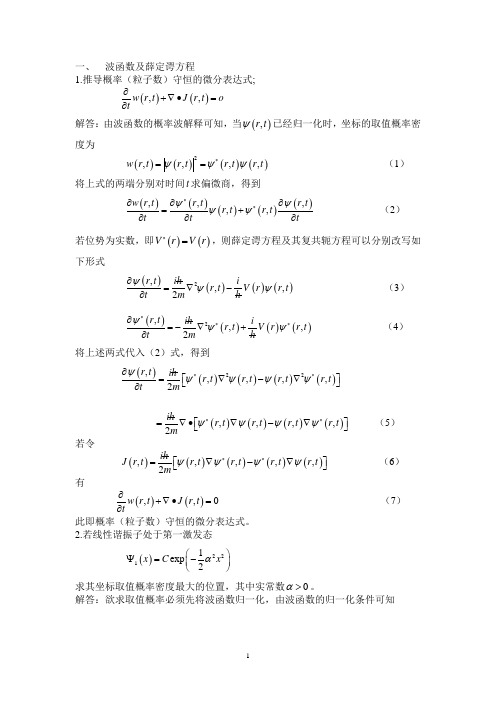 量子力学期末考试题及解答