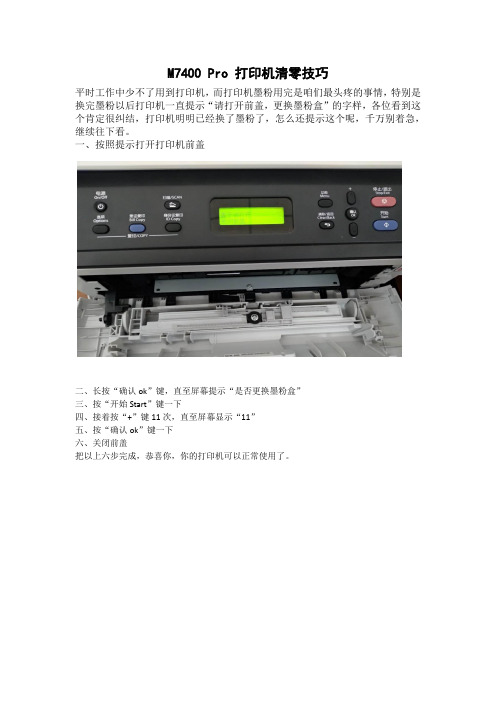 联想M7400 Pro 清零技巧