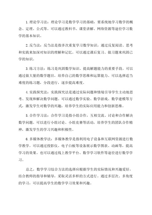 四年级数学学习综合方法有哪些