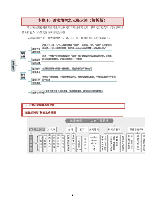 专题10 语法填空之无提示词(解析版)【查漏补缺】高考英语三轮冲刺过关