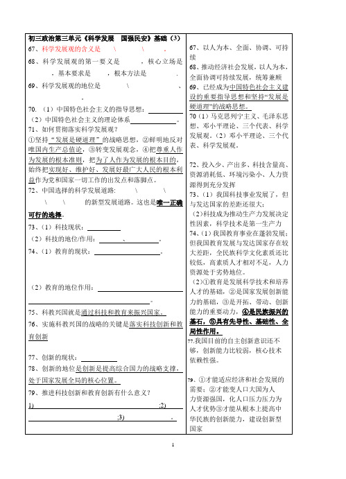 初三思想品德九年级第三单元政治基础知识