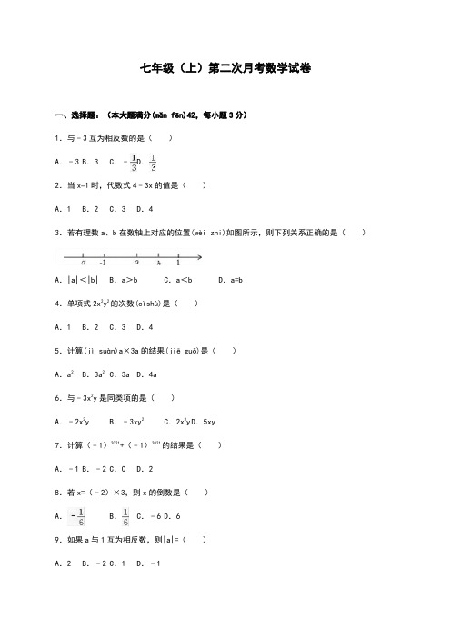 最新2022-2021年七年级上第二次月考数学试卷含答案解析