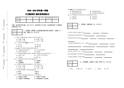 第一学期《工程材料》期末试卷A卷及答案