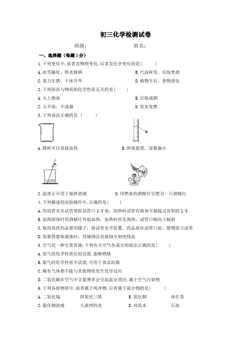 2019年人教版九年级化学上册第12单元周考卷( 含答案)-文档资料