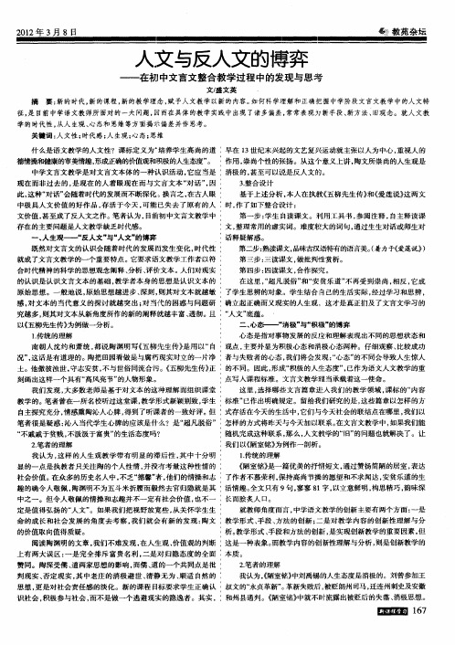 人文与反人文的博弈——在初中文言文整合教学过程中的发现与思考