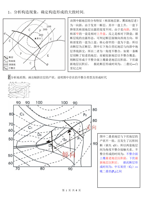 地球科学概论复习题1