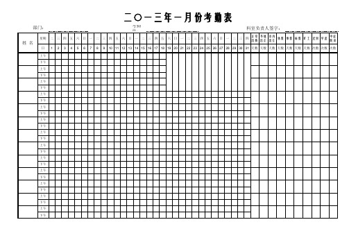 考勤表2013-1