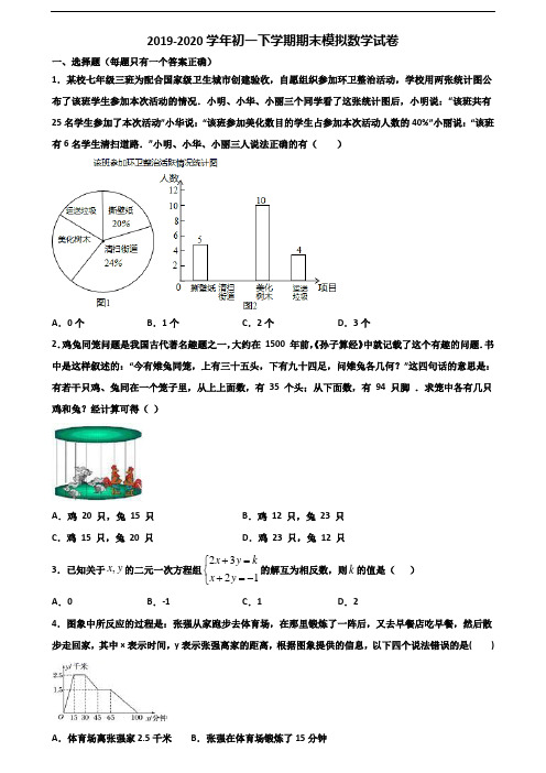 (3份试卷汇总)2019-2020学年长春市名校初一下学期期末数学复习检测试题