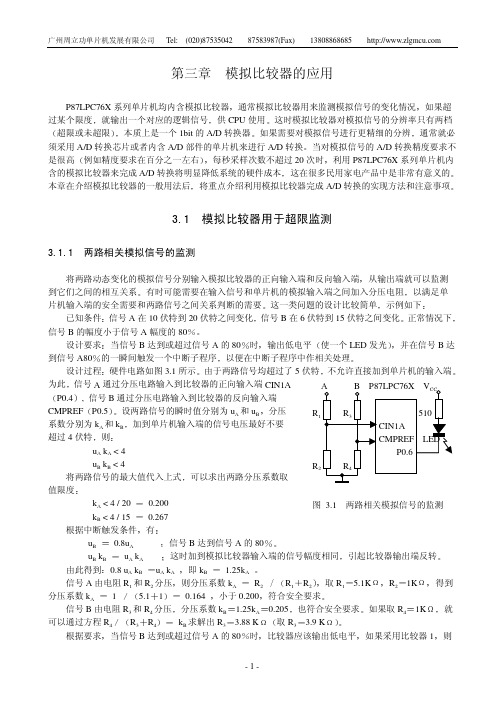 模拟比较器的应用