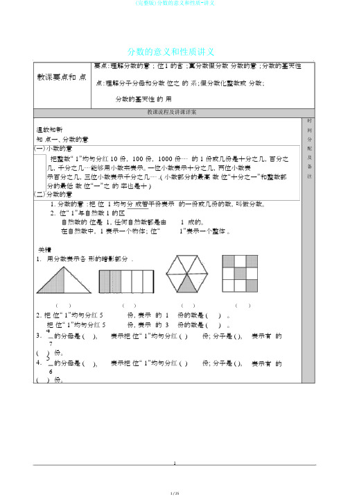 (完整版)分数的意义和性质-讲义