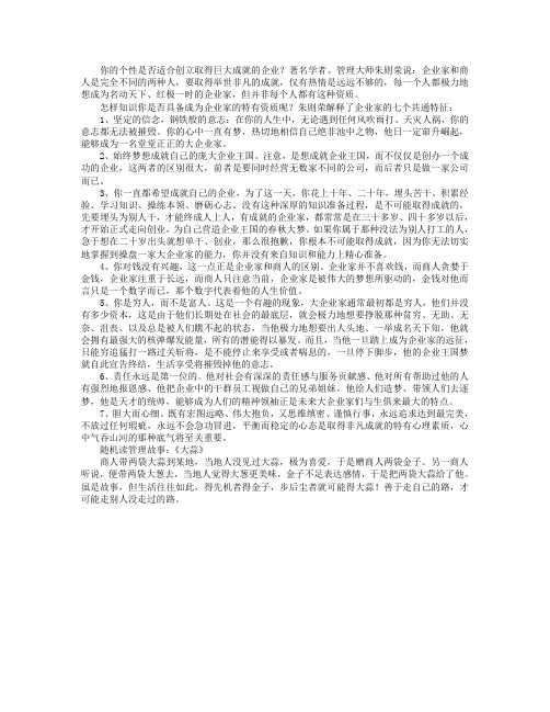 成为企业家的七个共通特征