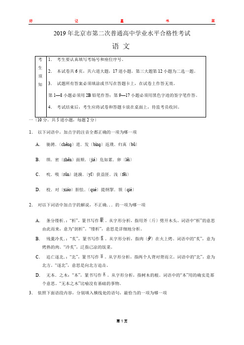 2019年北京市第二次普通高中学业水平合格性考试语文