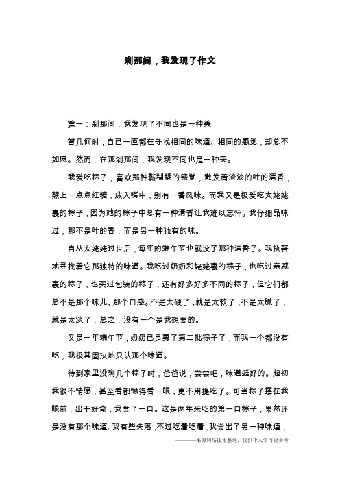 刹那间,我发现了作文